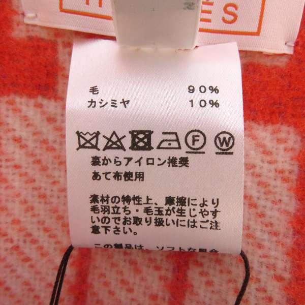 HERMES（エルメス） ブランケット アヴァロン Avalon ウール カシミヤ