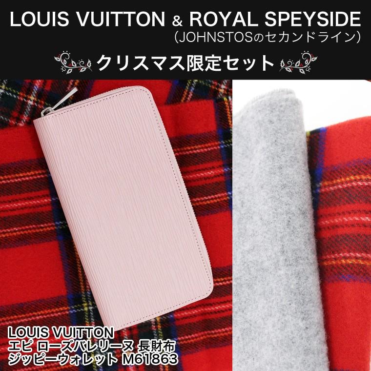 ルイヴィトン&マフラー クリスマス数量限定セット ダミエ 長財布とマフラーセット ROYAL SPEYSIDE M61863 プレゼント｜gallery-rare