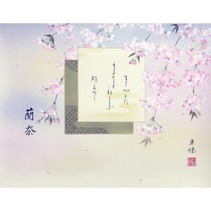 河村東陽 「 さくら 」 掛軸 尺八横 掛け軸 日本画 春 花 ピンク