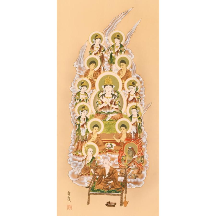 真言十三佛 」寺山有慶 掛軸 尺五 尺五立 掛け軸 掛図 仏画 仏教 