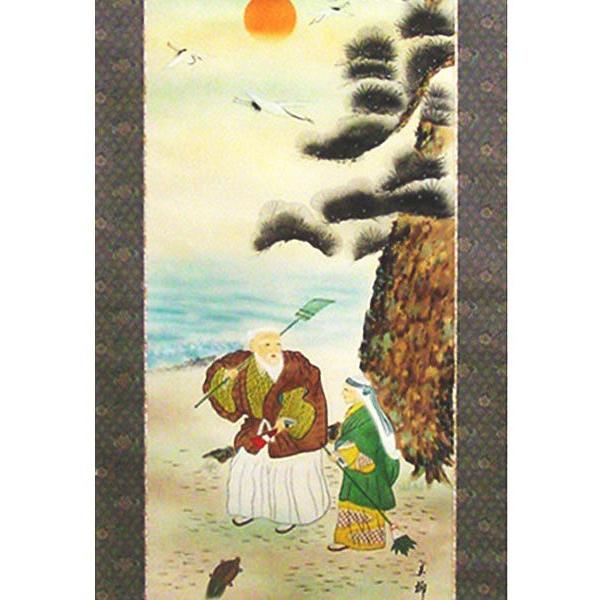 小野青柳 「 高砂 」 掛軸 ( 尺五立 ) 掛け軸 日本画 絵画 長寿 小野青柳 「 高砂 」 掛軸 ( 尺五立 ) 掛け軸 日本画 絵画 長寿