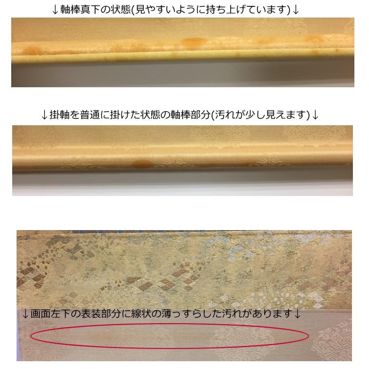 二井榮逸 「 二人静 」 掛軸 尺八横 掛け軸 日本画 絵画 肉筆 手描き