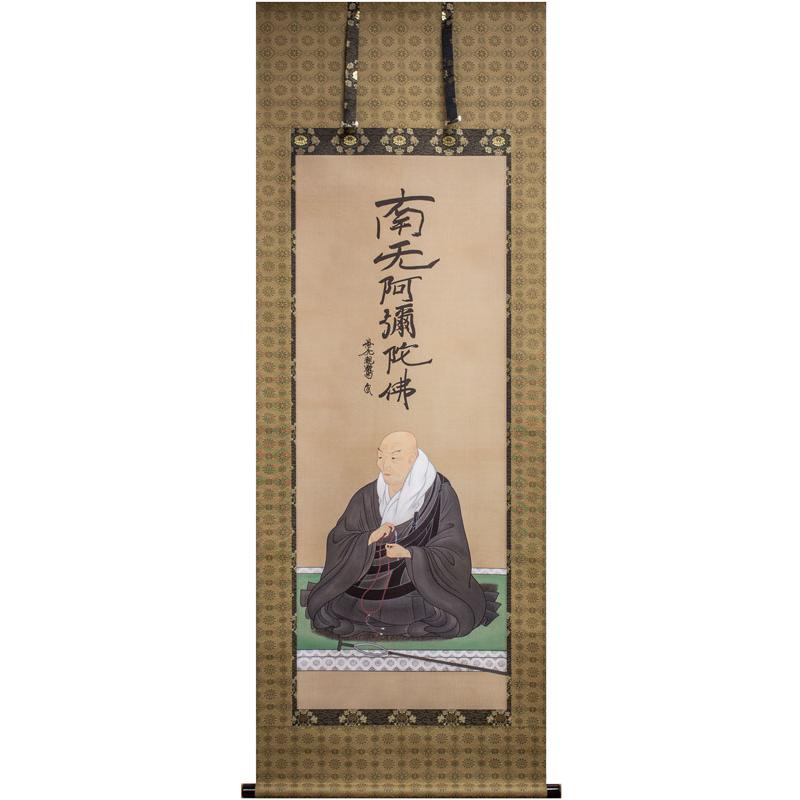 佐々将吉 親鸞聖人御影 「 復刻六字名号 」 掛軸 ( 尺五アンドン