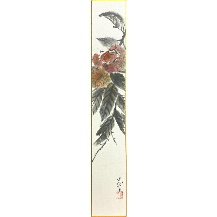 浅野光于 栗 2 短冊絵 絵画 日本画 秋 J5 4371a 4 H 内田画廊 通販 Yahoo ショッピング