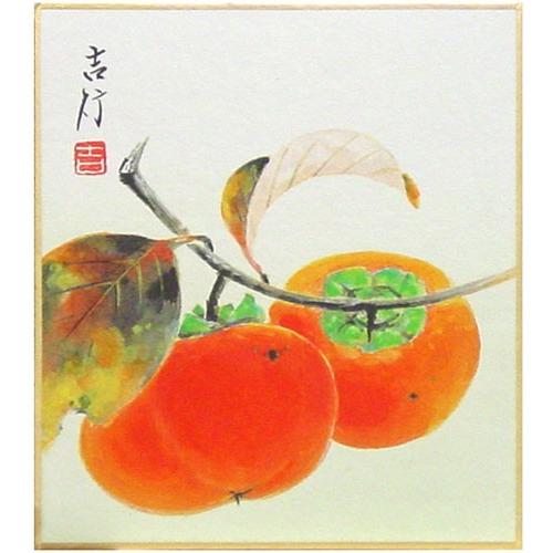 色紙手書き柿