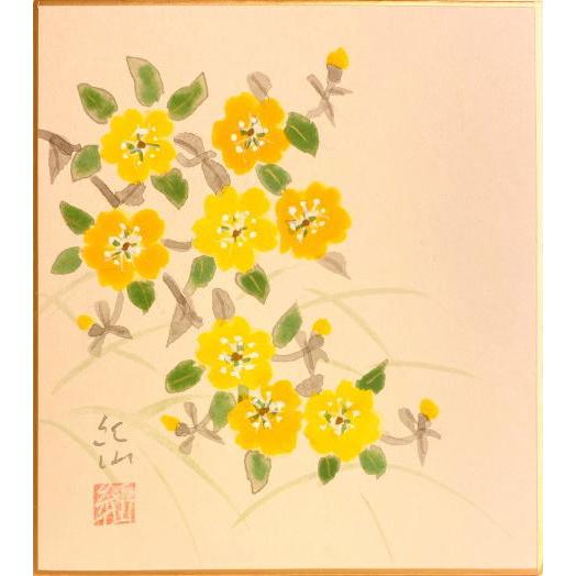 岩下紅仙 山吹 ミニ色紙 寸松庵 絵画 日本画 春 小さい色紙 黄色い花 ネコポス メール便 J6 8749 K 内田画廊 通販 Yahoo ショッピング