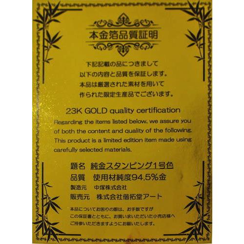 本金押箔 工芸 額装「 龍 」 23K ゴールド品質認定証つき 伝統 本金押箔 工芸 額装「 龍 」 23K ゴールド品質認定証つき 伝統