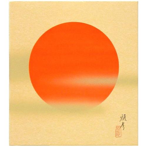 鈴木雅彦 旭日 色紙絵 絵画 日本画 日の出 お正月 御祝 婚礼 メール便 ネコポス J9 10 K5 内田画廊 通販 Yahoo ショッピング
