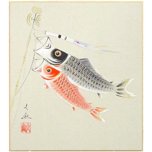 中谷文魚 鯉のぼり 色紙絵 絵画 日本画 春 端午の節句 こどもの日 ネコポス メール便 J9 2536 K5 内田画廊 通販 Yahoo ショッピング