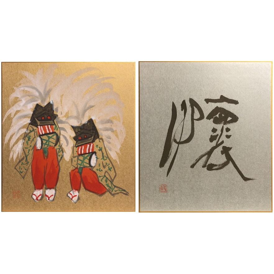 日本美術会「絵と書」絵：『津軽獅子』中村勝美 書：『懐(おもう