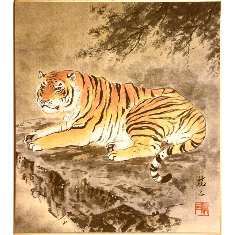 高島祐三 干支色紙:寅『岩上猛虎之図』 色紙絵 絵画 日本画 高島祐三 干支色紙:寅『岩上猛虎之図』 色紙絵 絵画 日本画