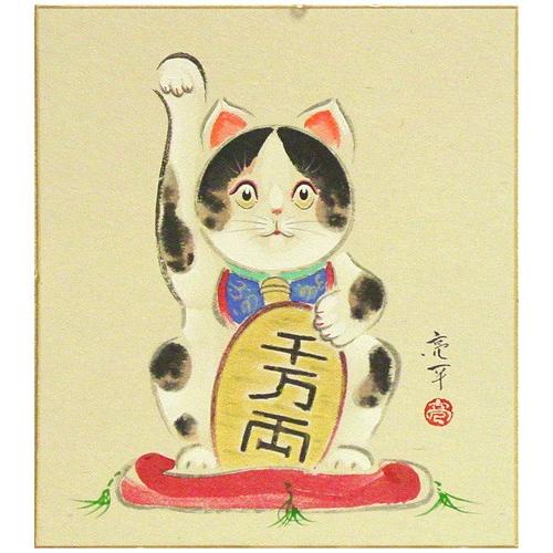 開運招福 木村亮平 「 開運招き猫 」 色紙絵 絵画 日本画 縁起