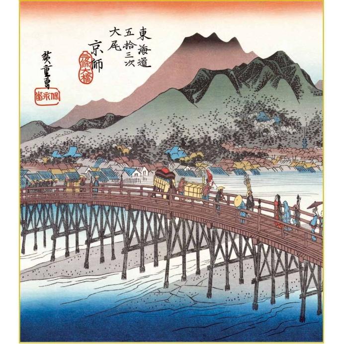 歌川廣重　『京師三条大橋』　新絹本プリント（印刷）色紙絵　　　　　浮世絵 版画 絵画 日本 メール便 ネコポス : j9-k3-028-sa5 :  内田画廊 - 通販 - Yahoo!ショッピング