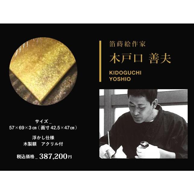 金箔工芸 額装『黎明赤富士』蒔絵師 木戸口善夫作 伝統工芸 金沢 金箔工芸 額装『黎明赤富士』蒔絵師 木戸口善夫作 伝統工芸 金沢