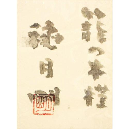 穐月 明 「 籠の木槿 」 墨彩画 F10 ( 10号 ) 絵画 日本画 穐月 明 「 籠の木槿 」 墨彩画 F10 ( 10号 ) 絵画 日本画