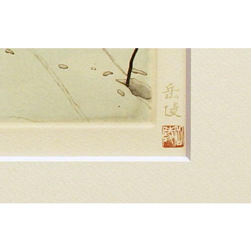 中村岳陵 「 春・雪晴れ 」 銅版画 エッチング 版画 日本画 絵画 日本