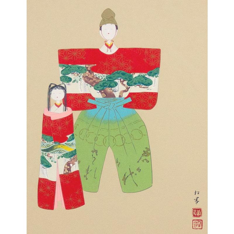上村松園 「 神ひな之図 」 シルクスクリーン 版画 版画 日本画 絵画