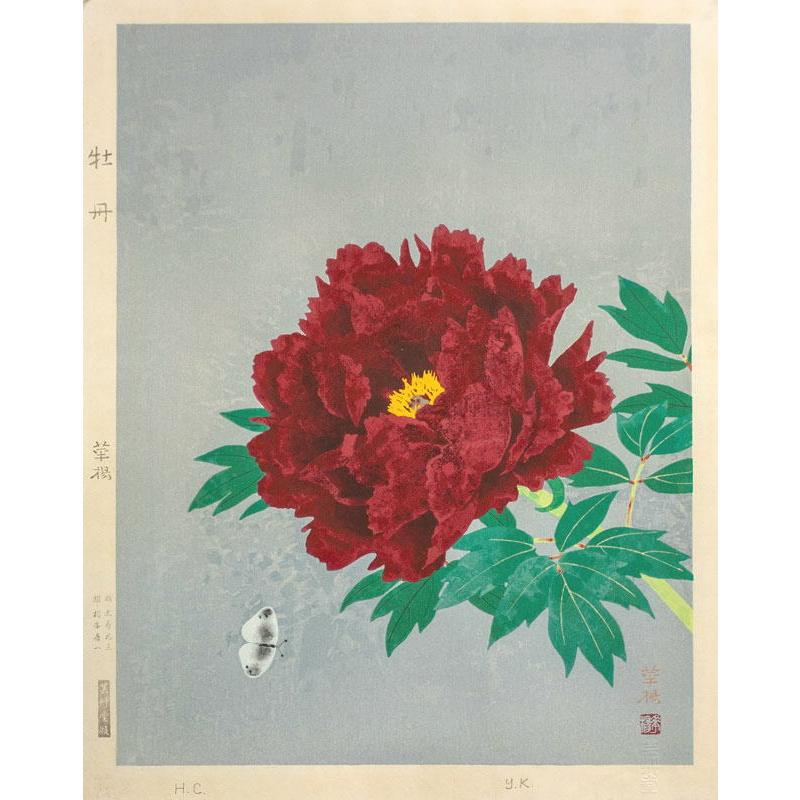 山口華楊 「 牡丹 」 木版画　　　　　版画 日本画 絵画 静物 花 ぼたん ボタン 赤い花 送料無料