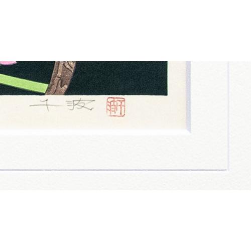 中島千波 「 梅花 」 花の瞬間(とき)より オリジナル 木版画 中島千波 「 梅花 」 花の瞬間(とき)より オリジナル 木版画