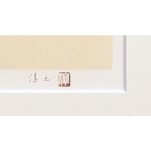 上村淳之「 月 ( 鴫 ）」オリジナルリトグラフ 石版画 版画 日本画