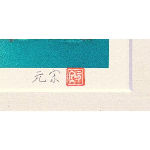 奥田元宋「 白嶺秋耀 」 リトグラフ 版画 日本画 日本の風景 秋 奥田元宋「 白嶺秋耀 」 リトグラフ 版画 日本画 日本の風景 秋