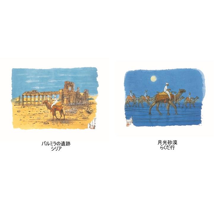 平山郁夫素描画集(額縁付き) 『平山郁夫と大いなるシルクロード 平山郁夫素描画集(額縁付き) 『平山郁夫と大いなるシルクロード