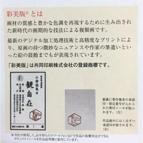 小倉遊亀 「 観自在 」 彩美版 ・ シルクスクリーン 手刷り : 内田画廊