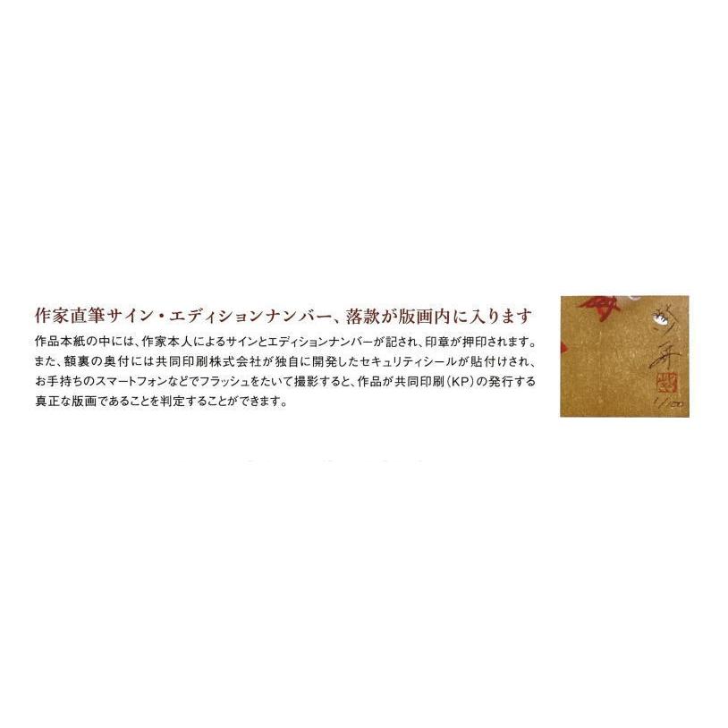 紫舟 「 吉祥乃花乱舞 」 彩美版R シルクスクリーン 手刷り (一部本