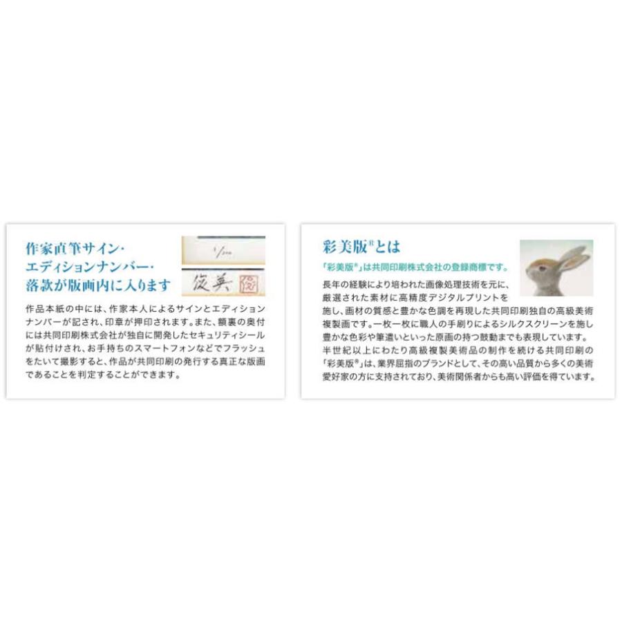 西田俊英 「 月の兎 」 彩美版R シルクスクリーン 手刷り 金箔貼り
