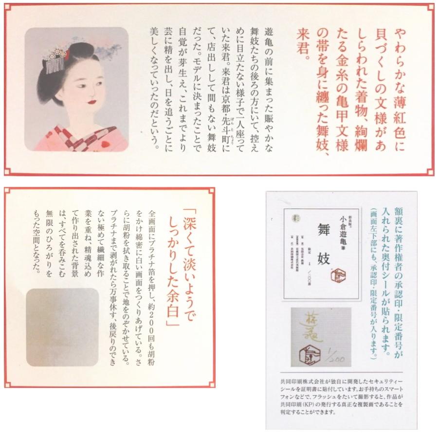 小倉遊亀 『舞妓』 彩美版・シルクスクリーン手刷り・プラチナ泥一部