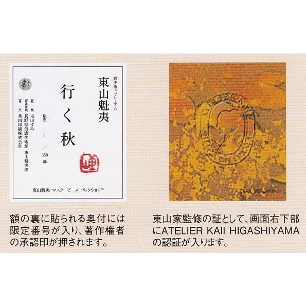 東山魁夷 「 行く秋 」 彩美版プレミアム 復刻絵画　　　　絵画 日本画 版画 高級 複製画 巨匠 名画 紅葉 送料無料｜gallery-uchida｜04