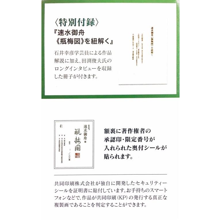 速水御舟 「 瓶梅図 」 彩美版 シルクスクリーン 手刷り パール 銀 本