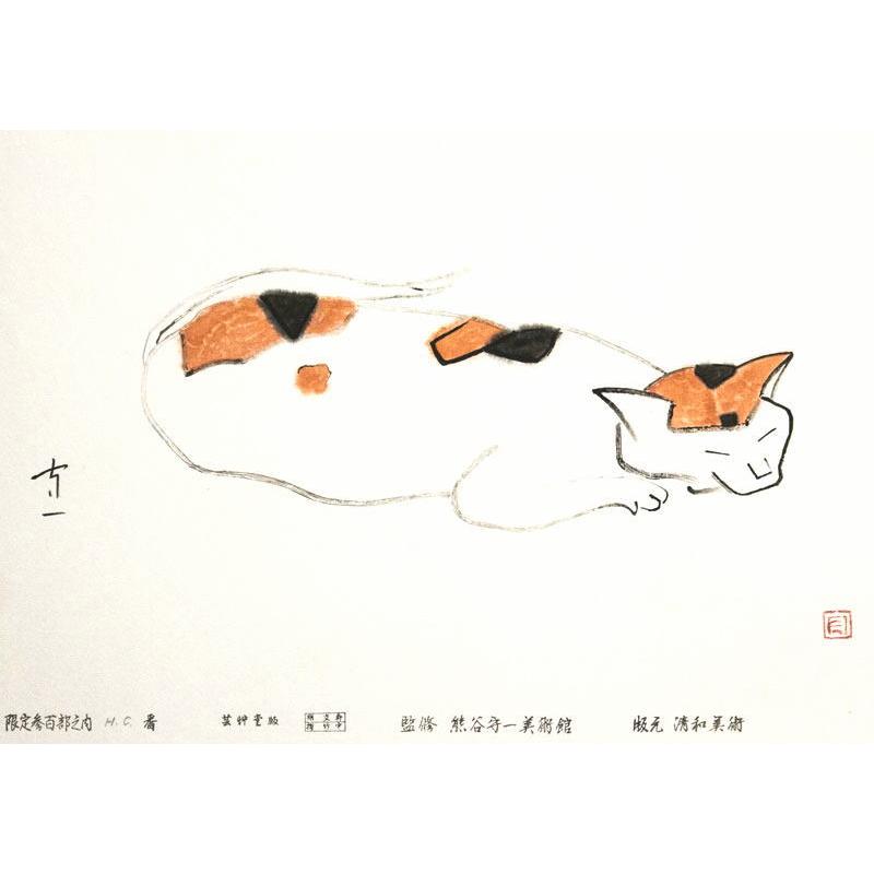 熊谷守一 「 三毛猫 」 木版画 版画 絵画 くまがいもりかず ねこ 熊谷守一 「 三毛猫 」 木版画 版画 絵画 くまがいもりかず ねこ