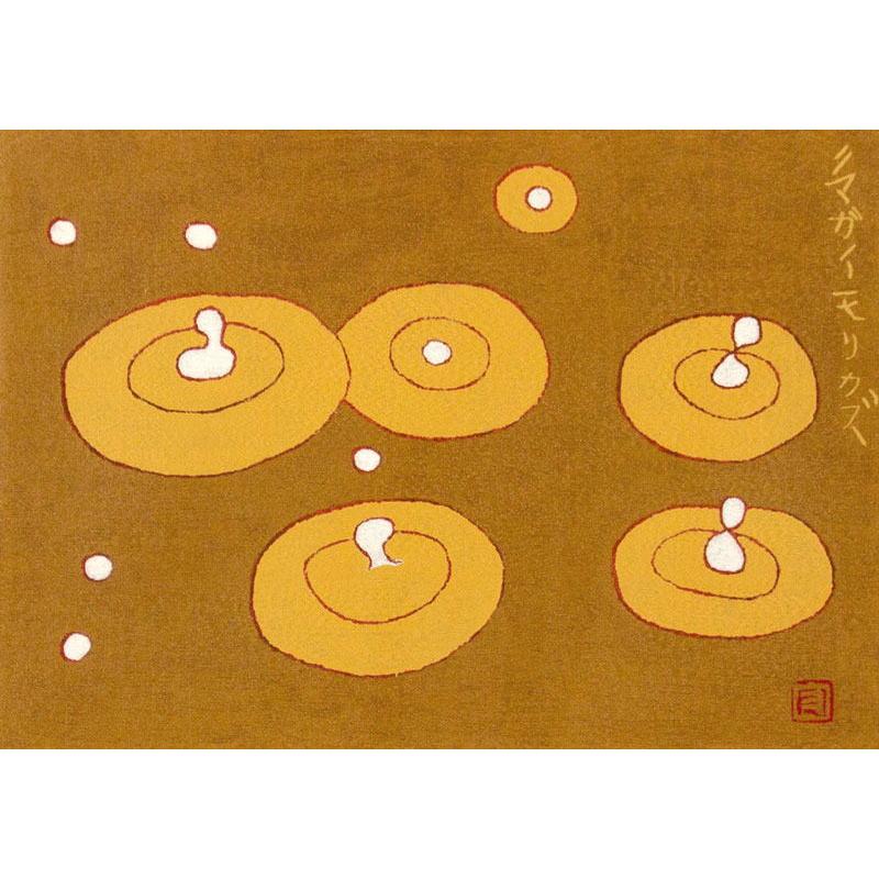 熊谷守一 「 水滴 」 シルクスクリーン 版画 絵画 すいてき 人気 くま