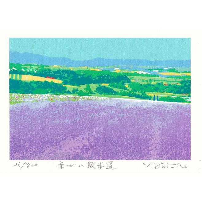 吉岡浩太郎 「 幸せの散歩道 」( インチ判 )　 ジグレ・シルクスクリーン版画　　　版画 絵画 日本の風景 北海道 ラベンダー畑 紫の花｜gallery-uchida｜02