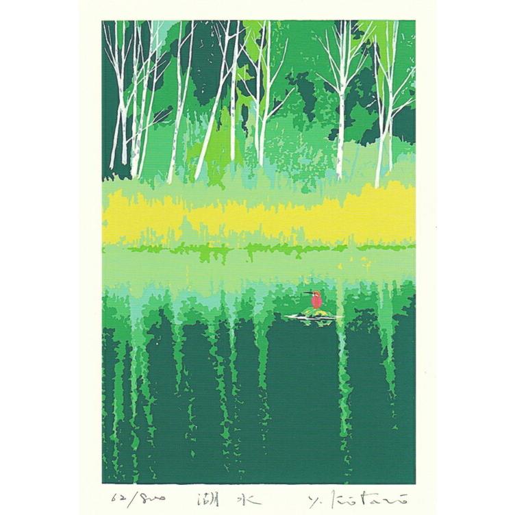 吉岡浩太郎 「 湖水 」(インチ判) ジグレ ・ シルクスクリーン