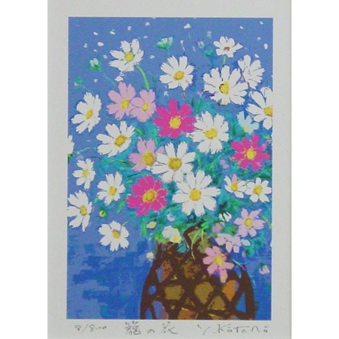 吉岡浩太郎 『籠の花』(インチ判) ジグレ・シルクスクリーン版画 絵画 洋画 かわいい 小さい版画 秋の花 コスモス :P4-1302-C5:内田画廊 - 通販 - Yahoo!ショッピング 吉岡浩太郎 『籠の花』(インチ判) ジグレ・シルクスクリーン版画 絵画 洋画 かわいい 小さい版画 秋の花 コスモス :P4-1302-C5:内田画廊 - 通販 - Yahoo!ショッピング