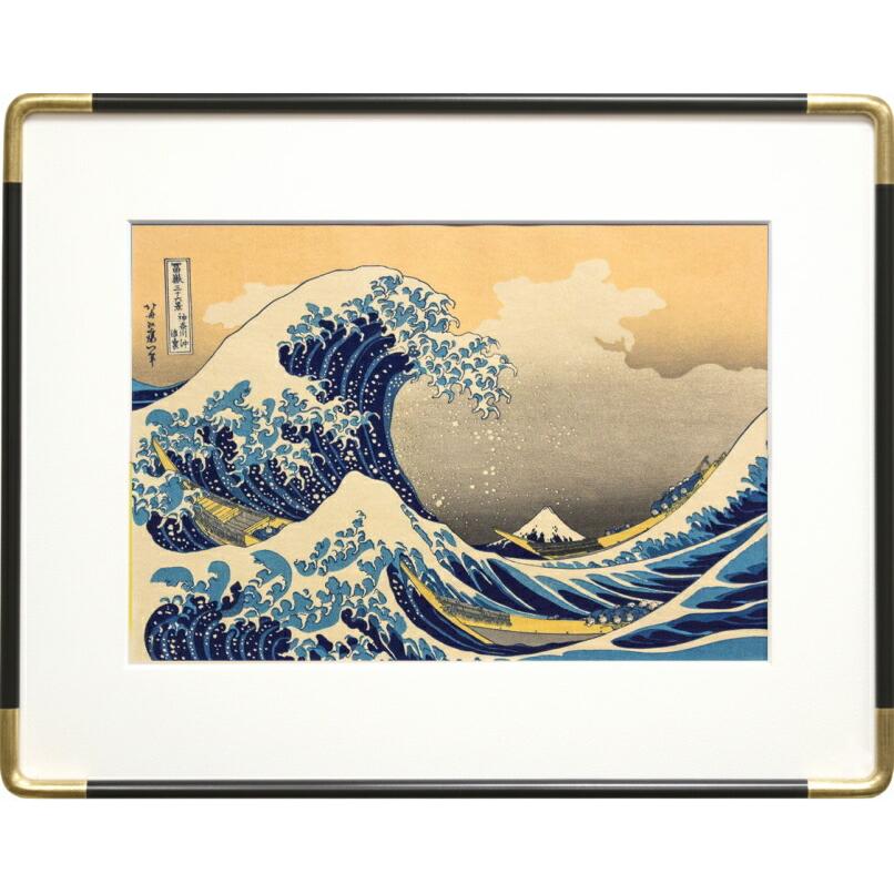 葛飾北斎 「 神奈川沖浪裏 」 富嶽三十六景 京都版画院 品川版 大判