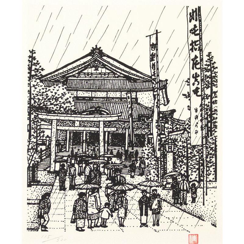 山下 清 「 お稲荷さん ( 豊川 ) 」 リトグラフ 版画 絵画 貼り 山下 清 「 お稲荷さん ( 豊川 ) 」 リトグラフ 版画 絵画 貼り