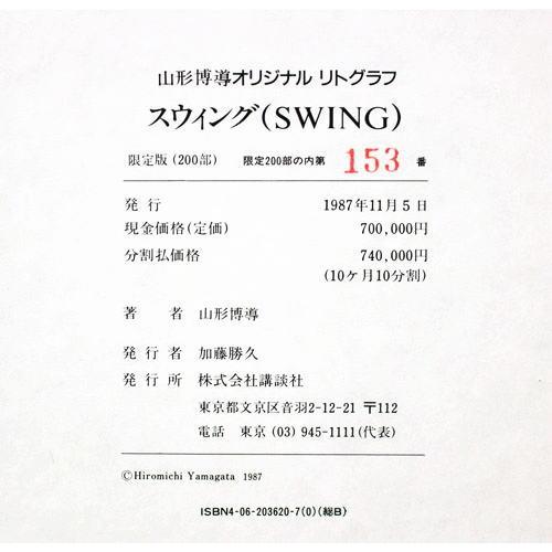 ヒロ・ヤマガタ 山形博導 「 スウイング SWING 」 オリジナル