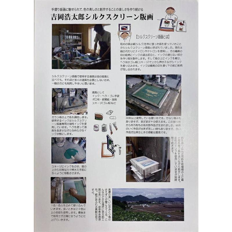 ☆ 吉岡浩太郎 ☆「 高 原 」シルクスクリーン四ツ　新品！ 吉岡浩太郎 「 荒波をこえて 」 四ツ判 シルクスクリーン 版画