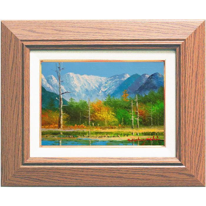 輸入 小林幸三 上高地大正池 油絵 油彩画 F4 4号 lz-bad-fredeburg.de