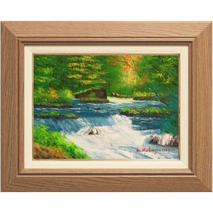 小林幸三「 奥入瀬 」 油絵 油彩画 F4 ( 4号 ) 絵画 洋画 肉筆 手描き