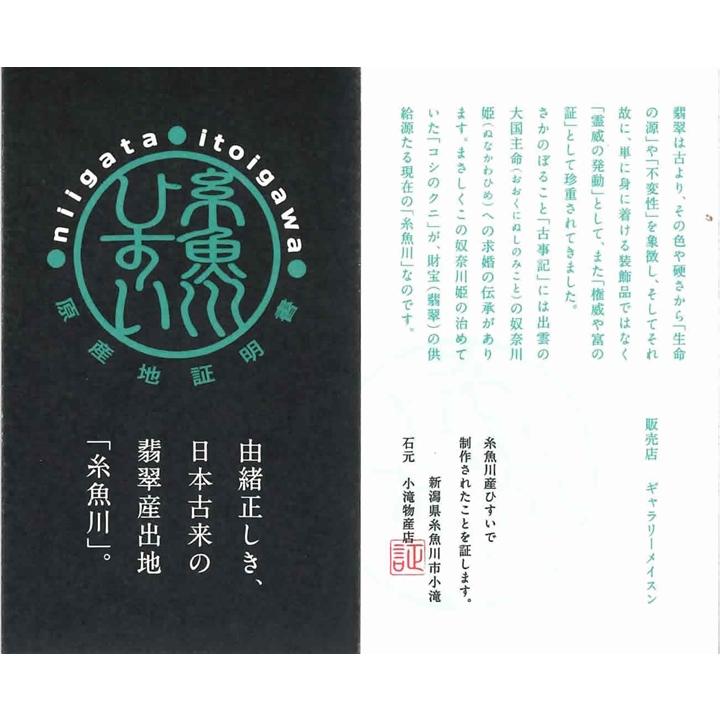 超レア品糸魚川翡翆変わり種勾玉 原産地証拠だてる付け出し