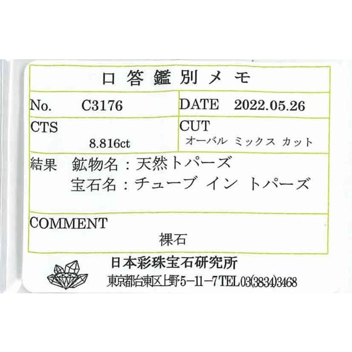 22.06ct ルチル入りトパーズ　ブラジル産　（ルース）_3