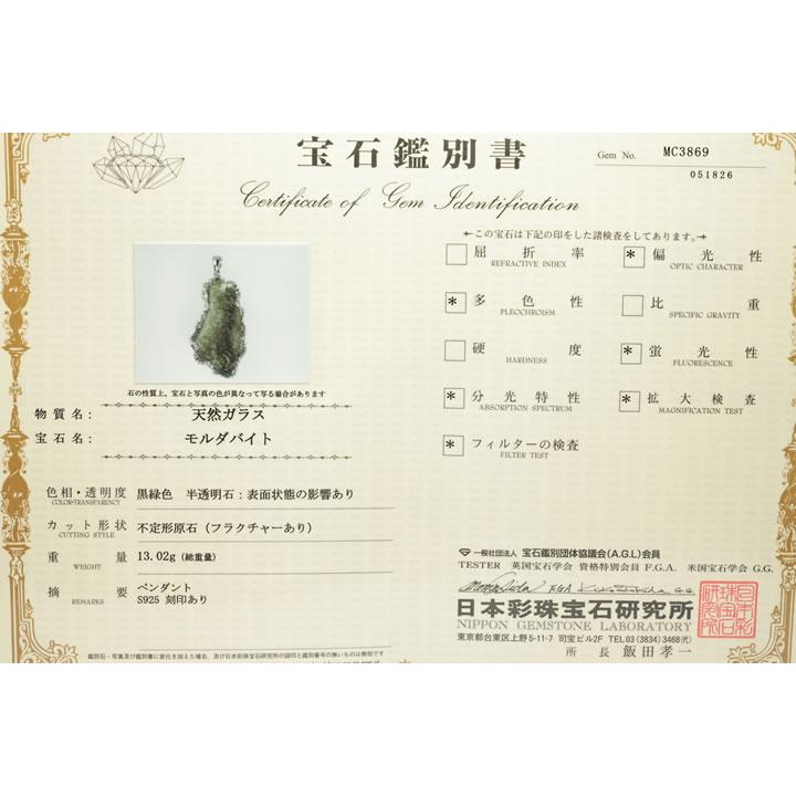 鑑別書付き モルダバイト silverペンダントトップ 特大モルダバイトペンダントトップ 最高級品 鑑別書付 : ギャラリー