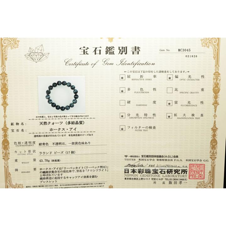 12mm天然ブルータイガーアイ(ホークスアイ・ファルコンアイ)ブレスレット ファイナルグレード++++ 鑑別書付き 南アフリカ産_3