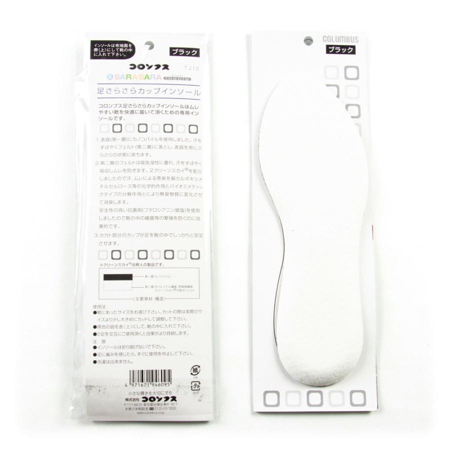 COLUMBUS（コロンブス） インソール 中敷き 足さらさら カップ