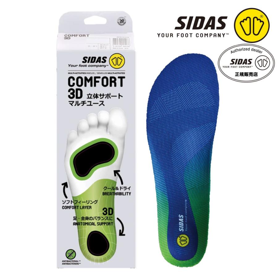 SIDAS（シダス） メンズ レディース コンフォート3D インソール