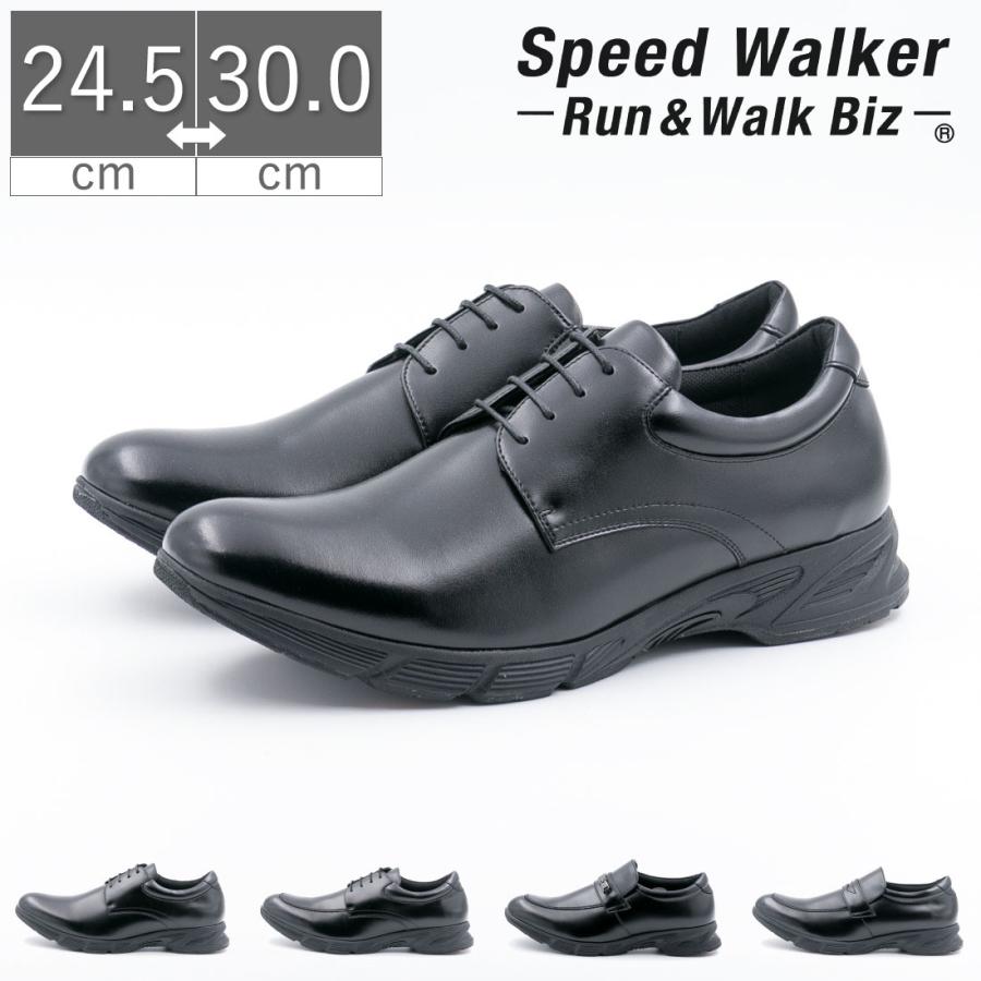 メンズ ビジネス スポーツ ビジネスシューズ Speed walker スピードウォーカー ランニングソール 7600 7601 7602 ...